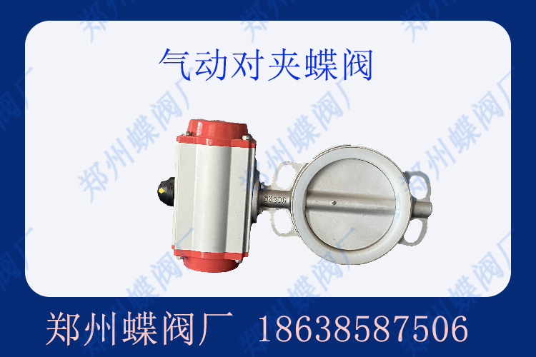 氣動對夾蝶閥主要應(yīng)用場景