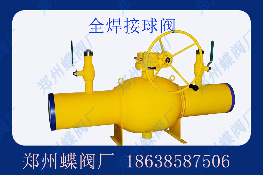 全焊接球閥的安裝要點有哪些？