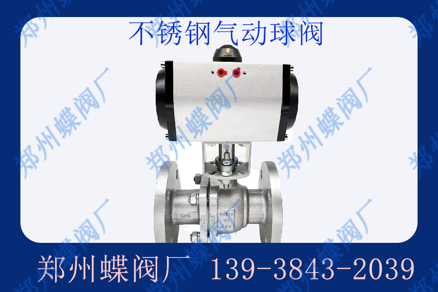 如何維護(hù)氣動球閥