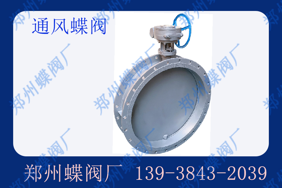 通風(fēng)蝶閥的應(yīng)用范圍有哪些？