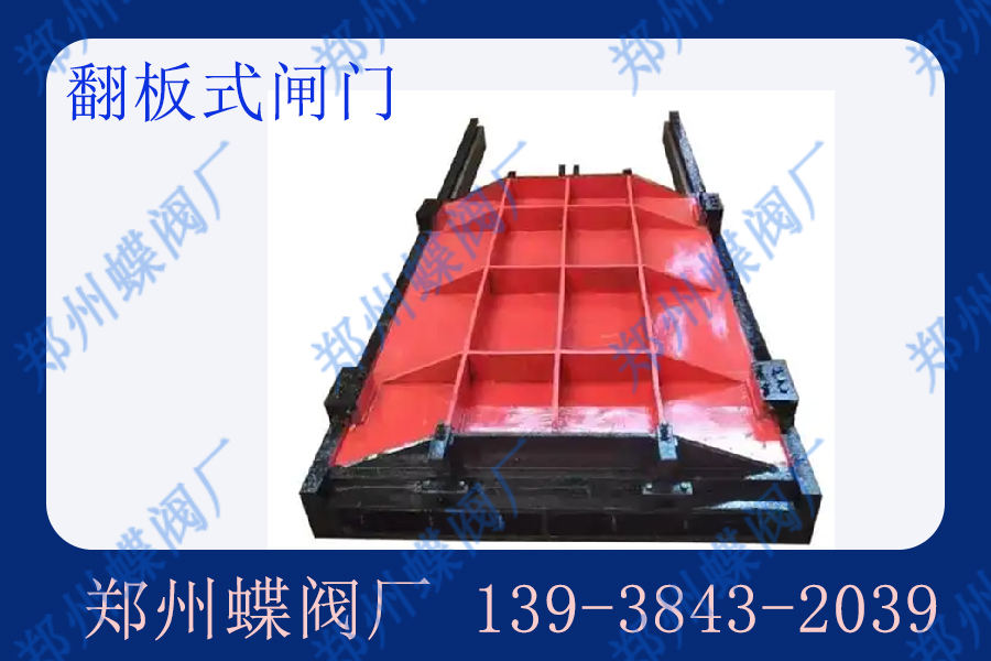 翻板式閘門(mén)適用于哪些場(chǎng)景