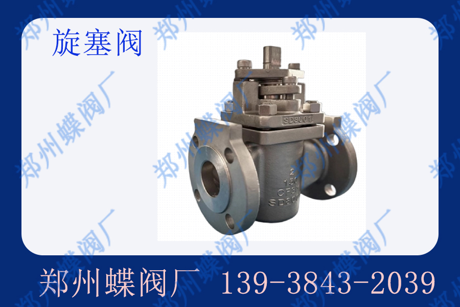 旋塞閥的安裝要點(diǎn)有哪些