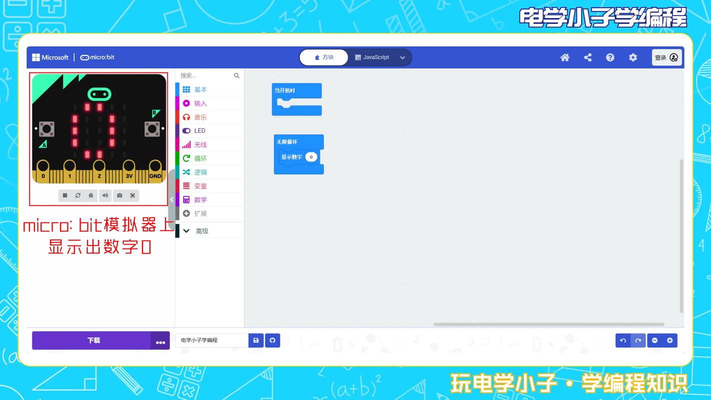 探索micro:bit 計算機編程的簡易入門工具