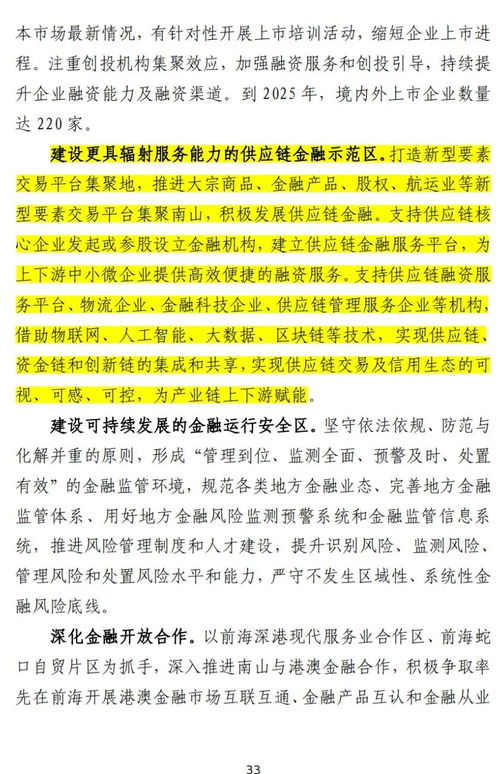 深圳南山 建設更具輻射服務能力的供應鏈金融示范區，賦能供應鏈管理服務新生態